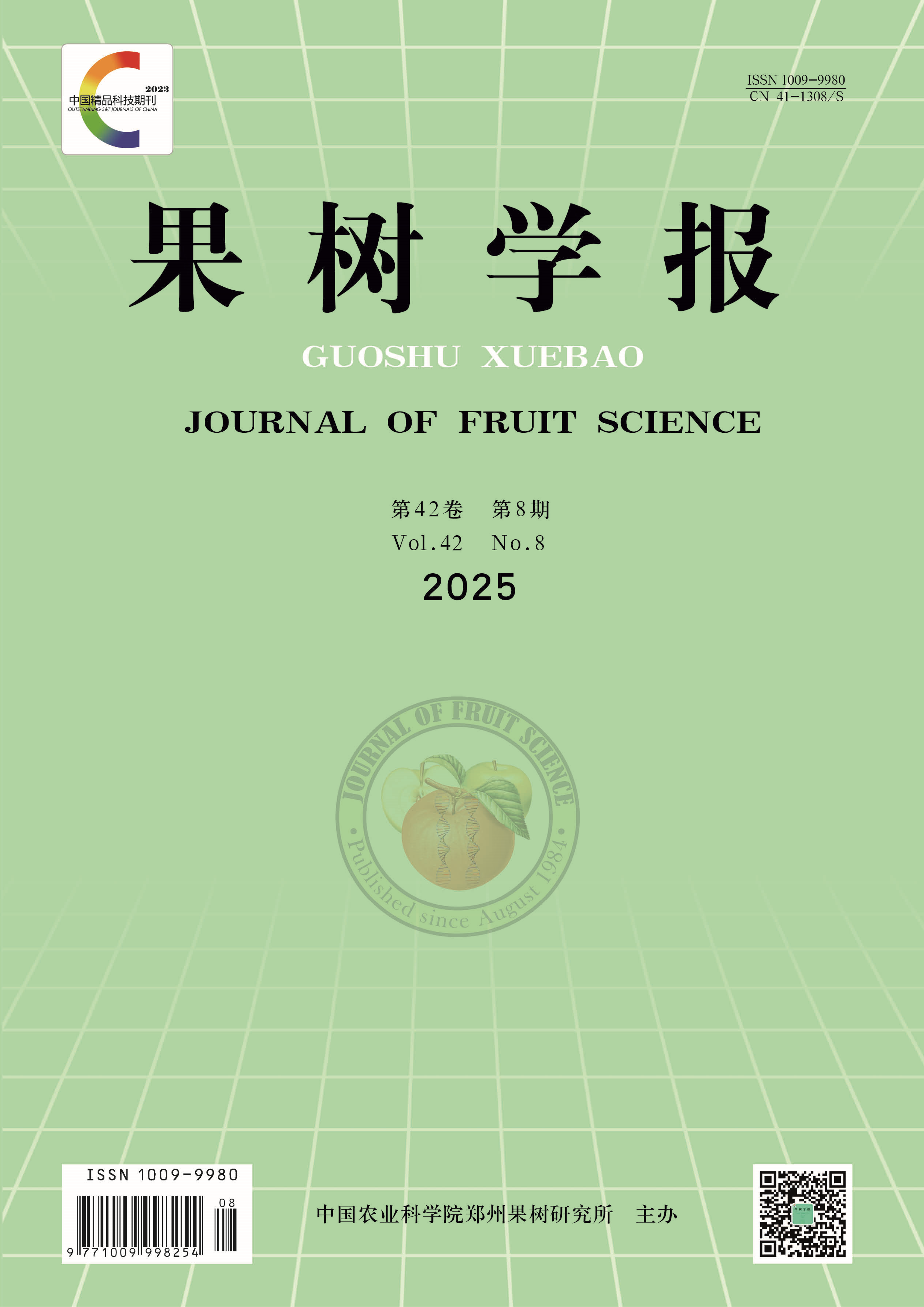 《果树学报》