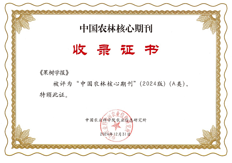 果树学报4_副本.jpg